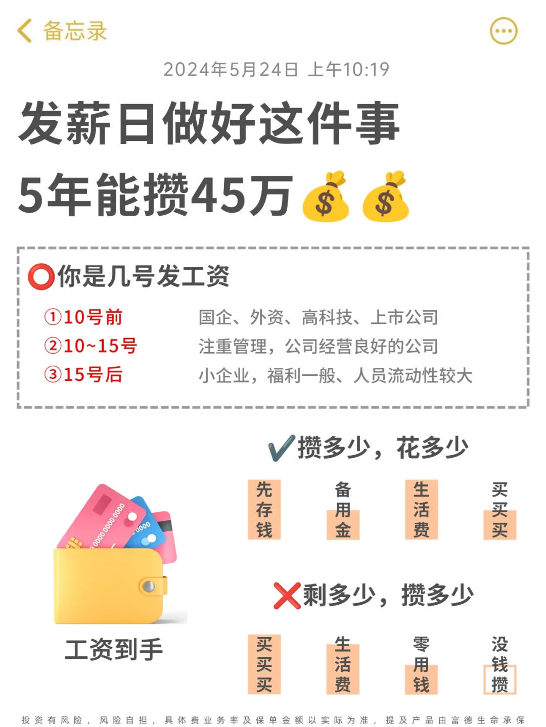 工资到账先做这件事，坚持5年攒下45万