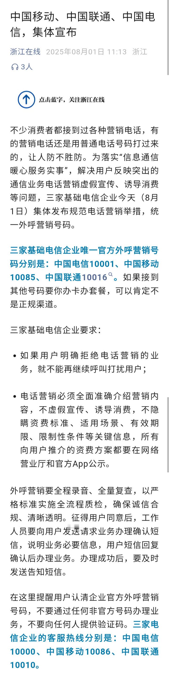 记录者[超话] 这只是消灭内鬼的一点点努力，而对于消灭外鬼（虚拟运营商号码）则毫