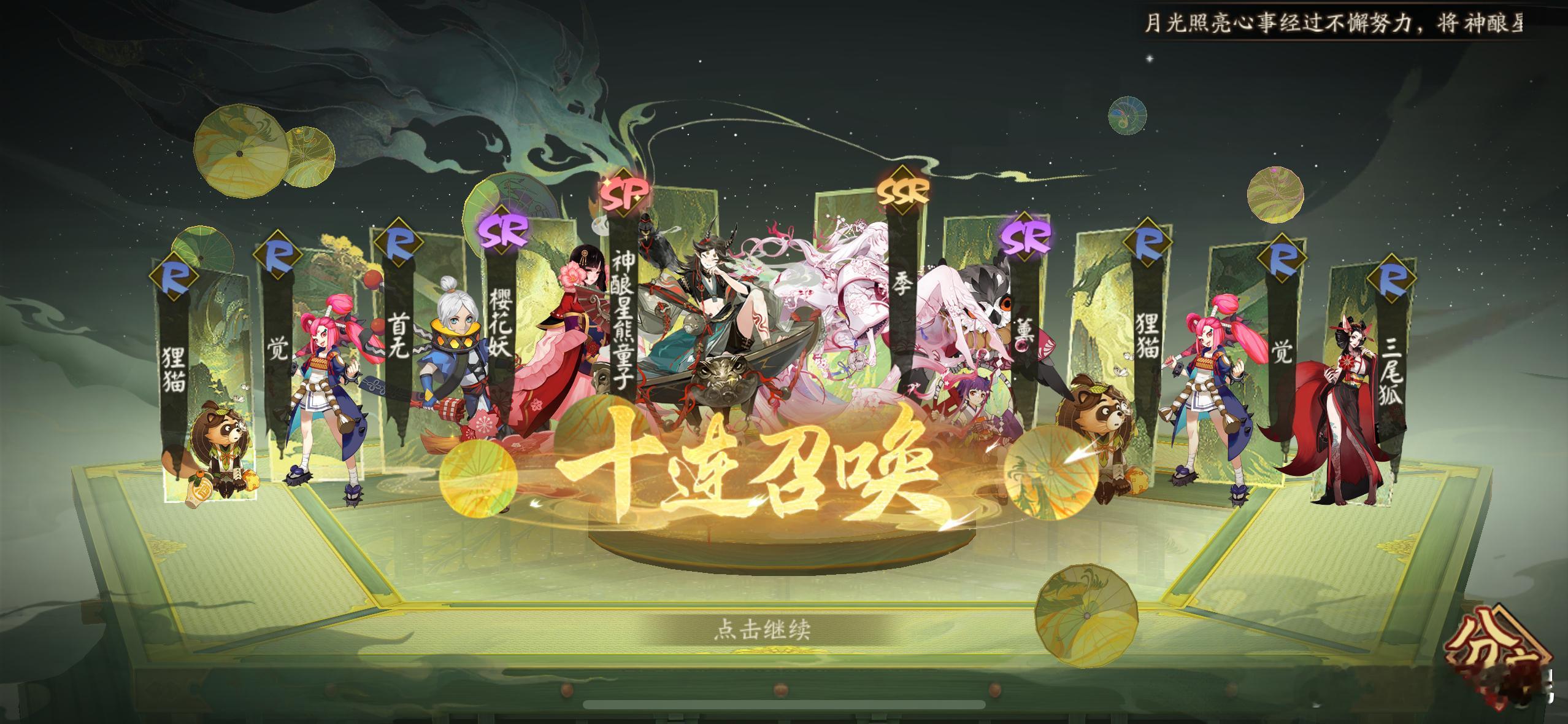 阴阳师手游[超话]   230抽SP星熊+云华城三连，这勾玉是囤不了一点了[允悲