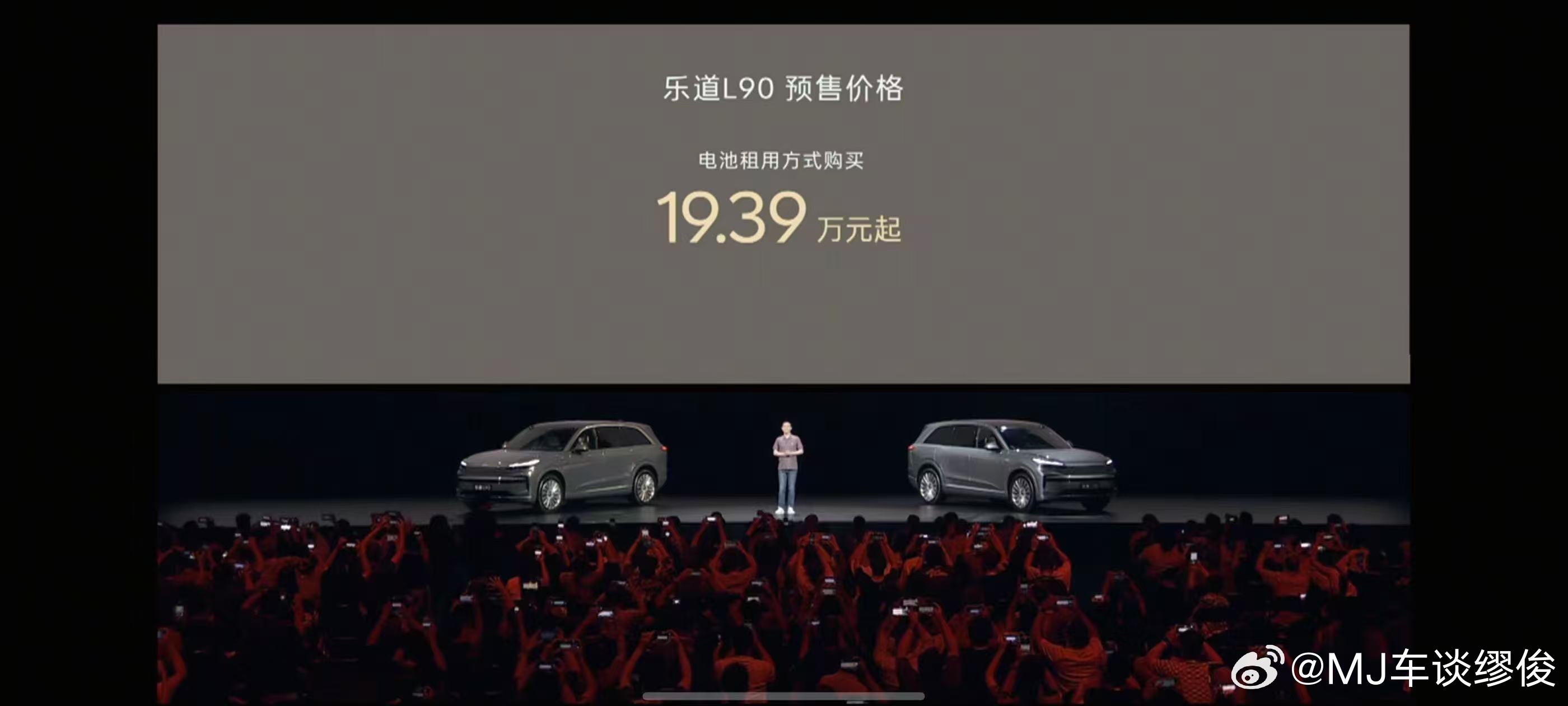 有点夸张了！乐道 L90 预售价格公布，整车 27.99 万元起，租电仅 19.
