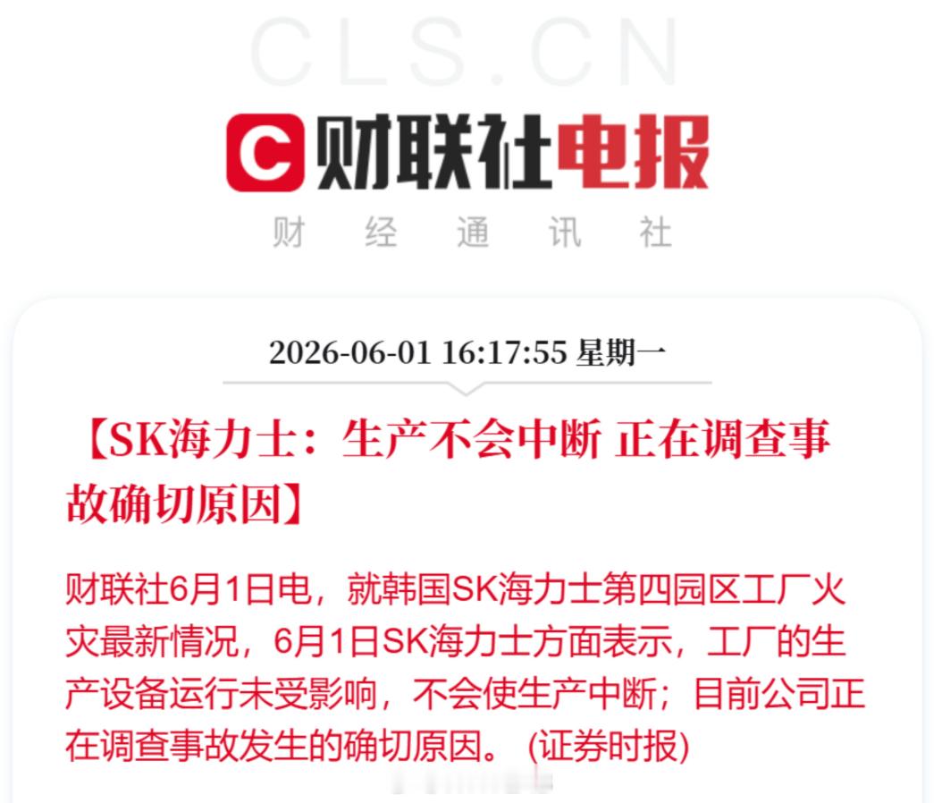 韩国SK海力士工厂发生火灾熟悉的剧情，熟悉的配方，想涨价就直说，存储厂商传统艺能