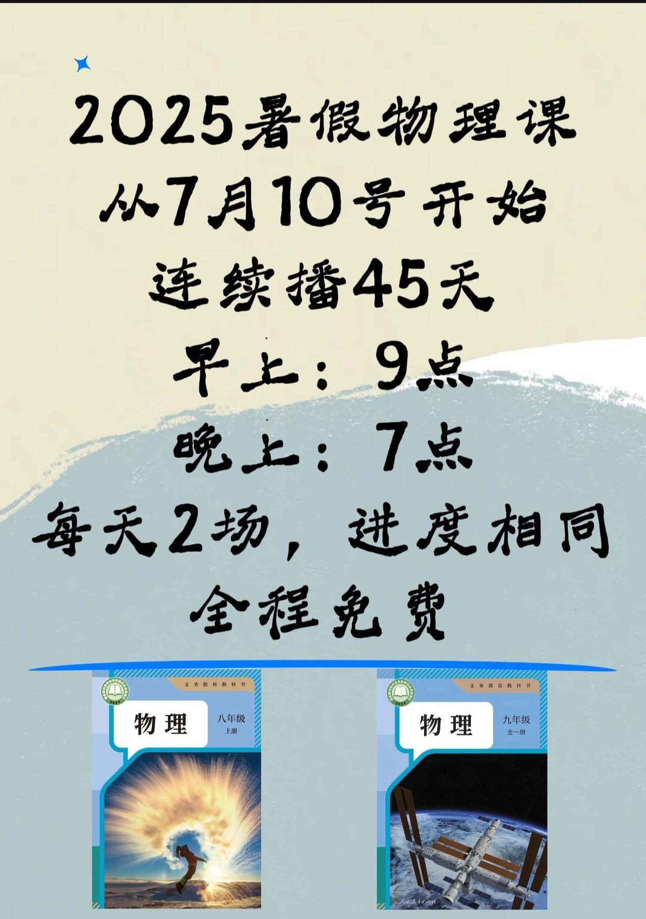 7月10日，不见不散，能来的下方评论《能来》 初中物理