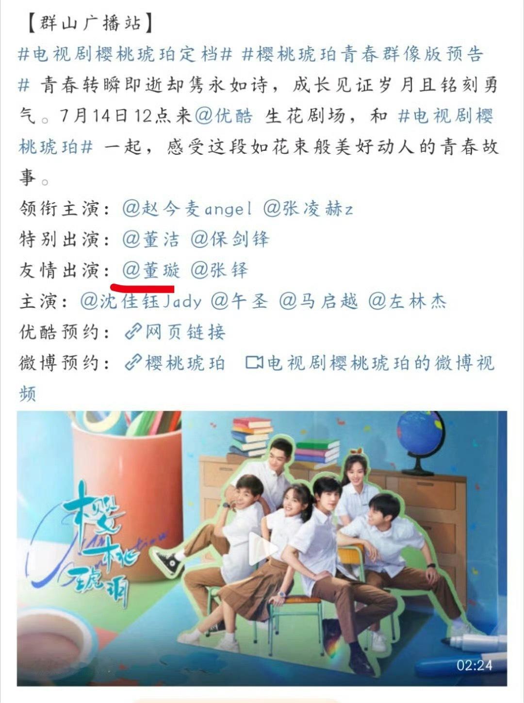 董璇友情出演董璇友情出演《樱桃琥珀》，恭喜璇姐解锁新角色，梁虹飞7月14日我们不