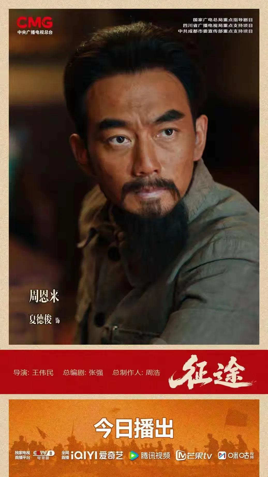 《征途》夏德俊不适合饰演周恩来…

《征途》中的演员饰演的周恩来这个形象实在是太