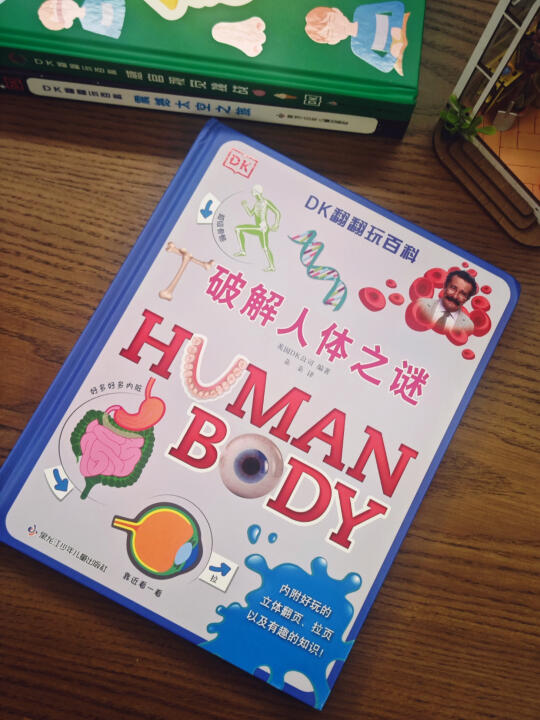 太惊艳了！破解人体之谜原来这么轻松愉快～
