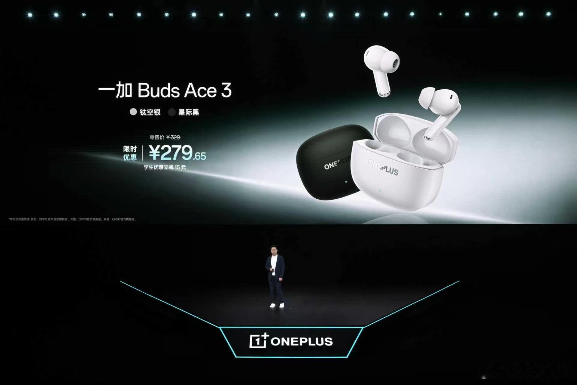 一加 Buds Ace 3耳机正式发布，售价 329 元刹那新品报道 两款配色：