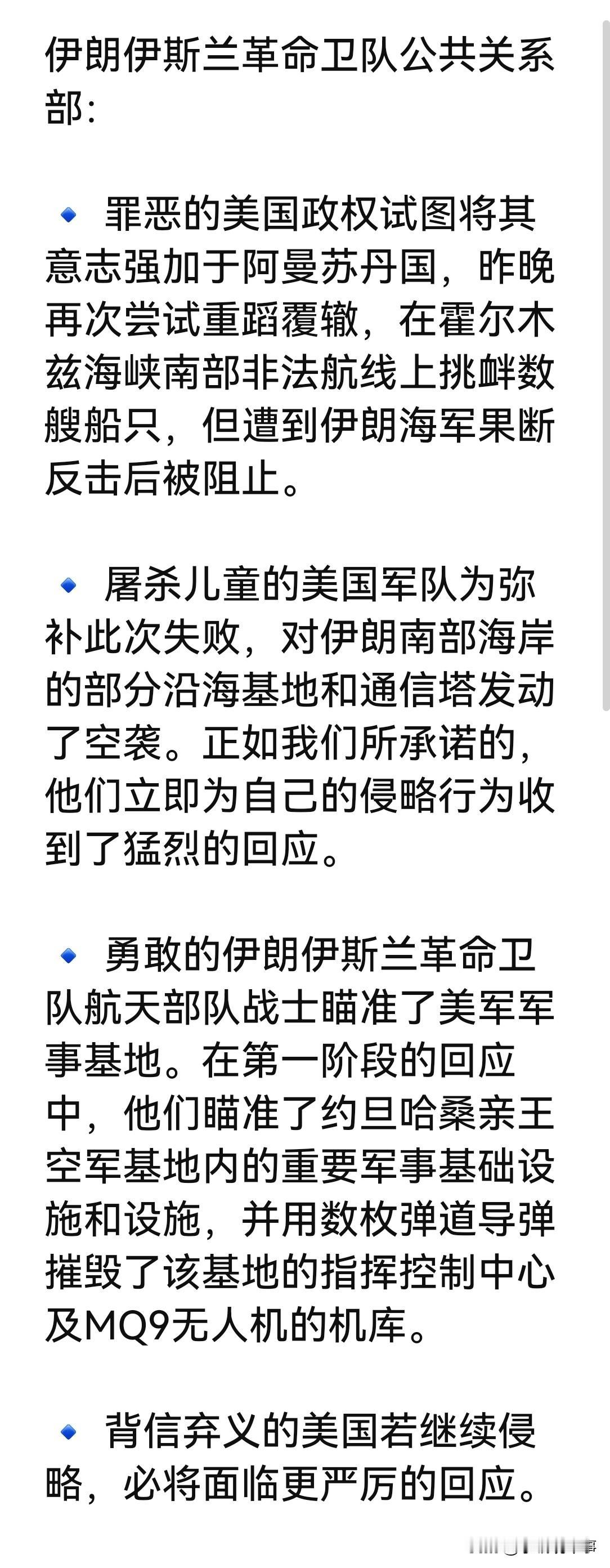 根据伊朗方面的声明，今天，目前伊朗已使用弹道导弹和无人机打击了中东地区的以下6个