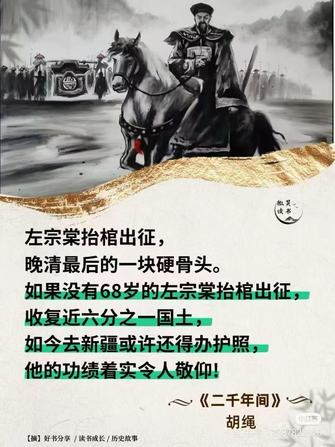左公柳懂得，人们懂得！
