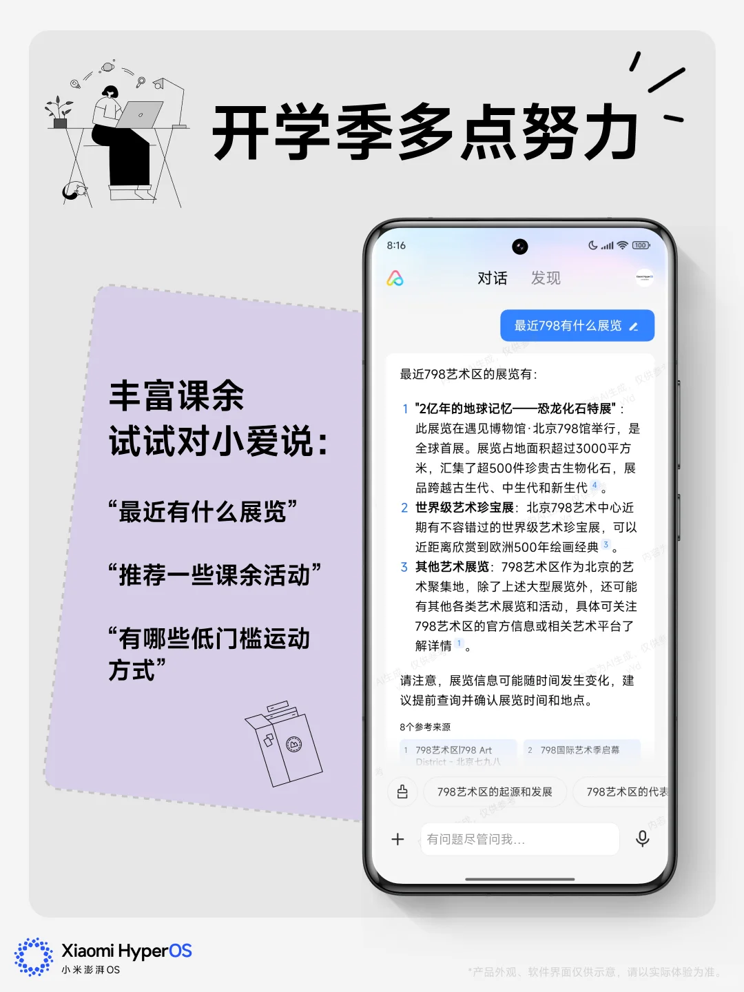 🧑‍🎓小爱同学，你的互联网搭子