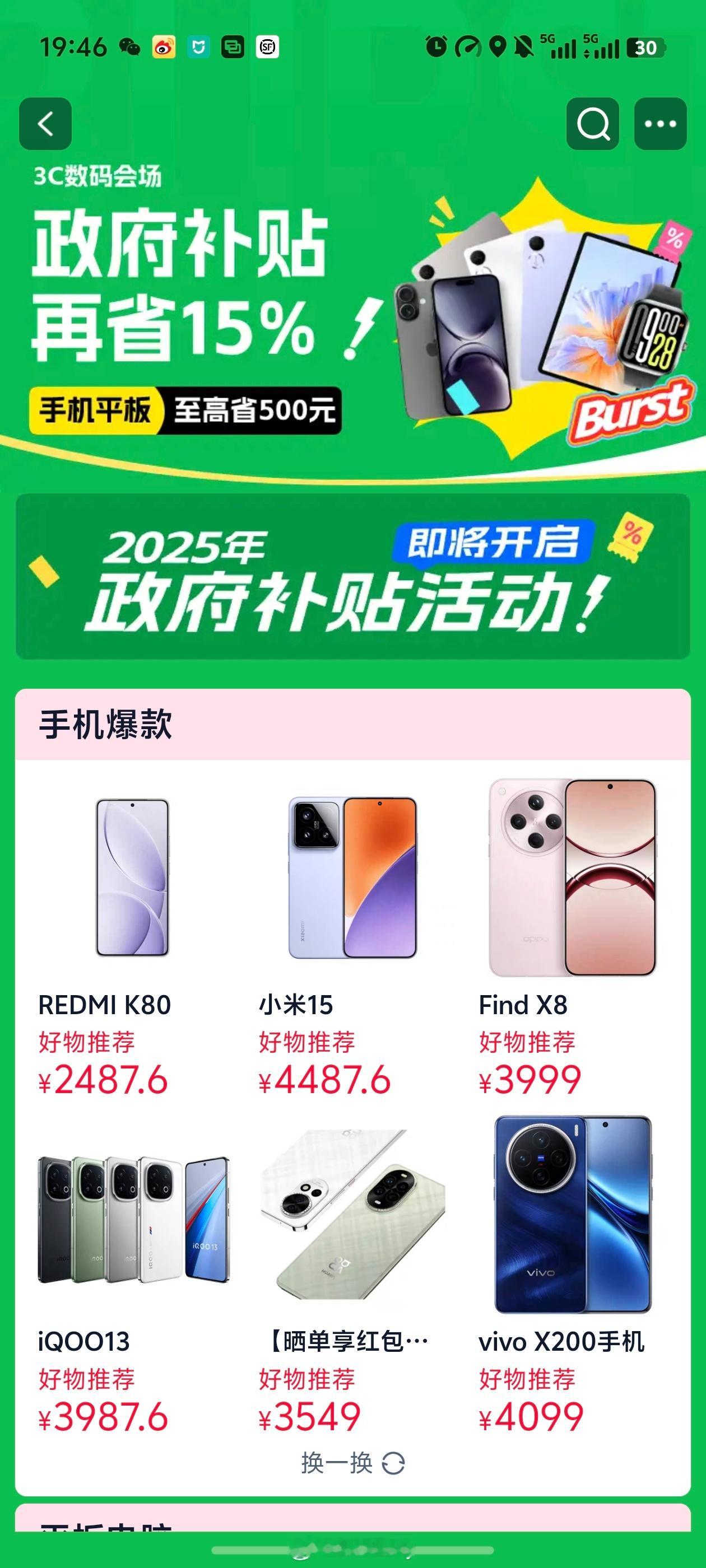 国补会迎来一波换机潮吗  国补好机会，吸引大家换机是必然的 毕竟手机厂商也瞅准国