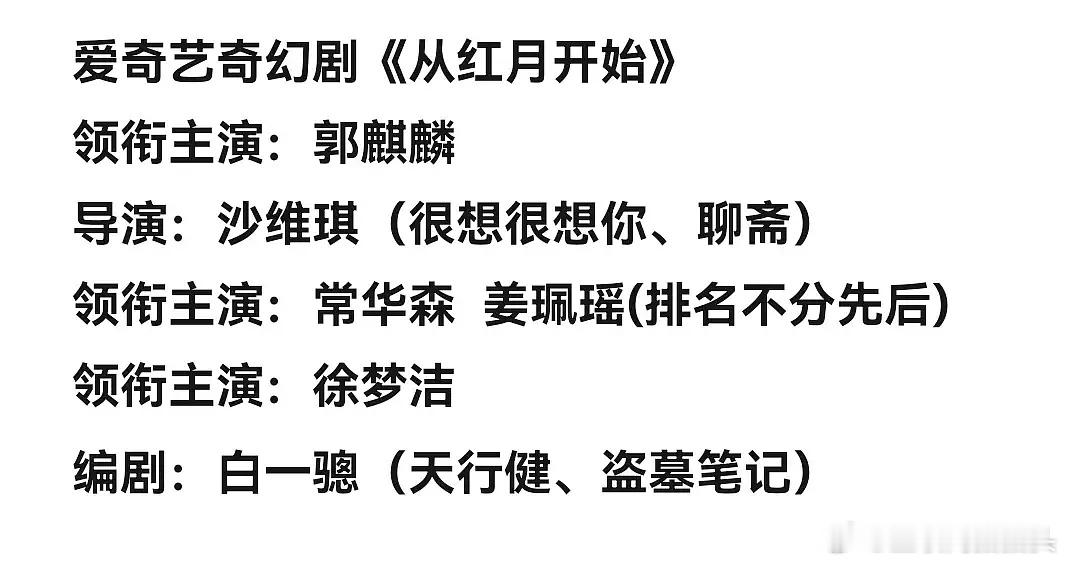 郭麒麟咖位这么高吗，居然大回车常华森 