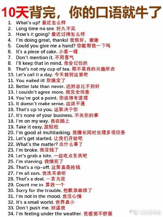 用10天时间背完，你的英语就牛了！ 