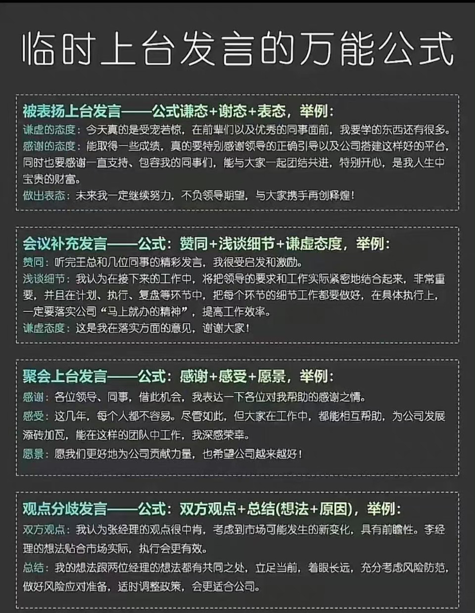 临时上台发言的万能公式。 ​​​