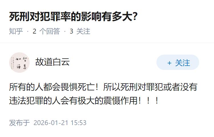 死刑对犯罪率的影响有多大？