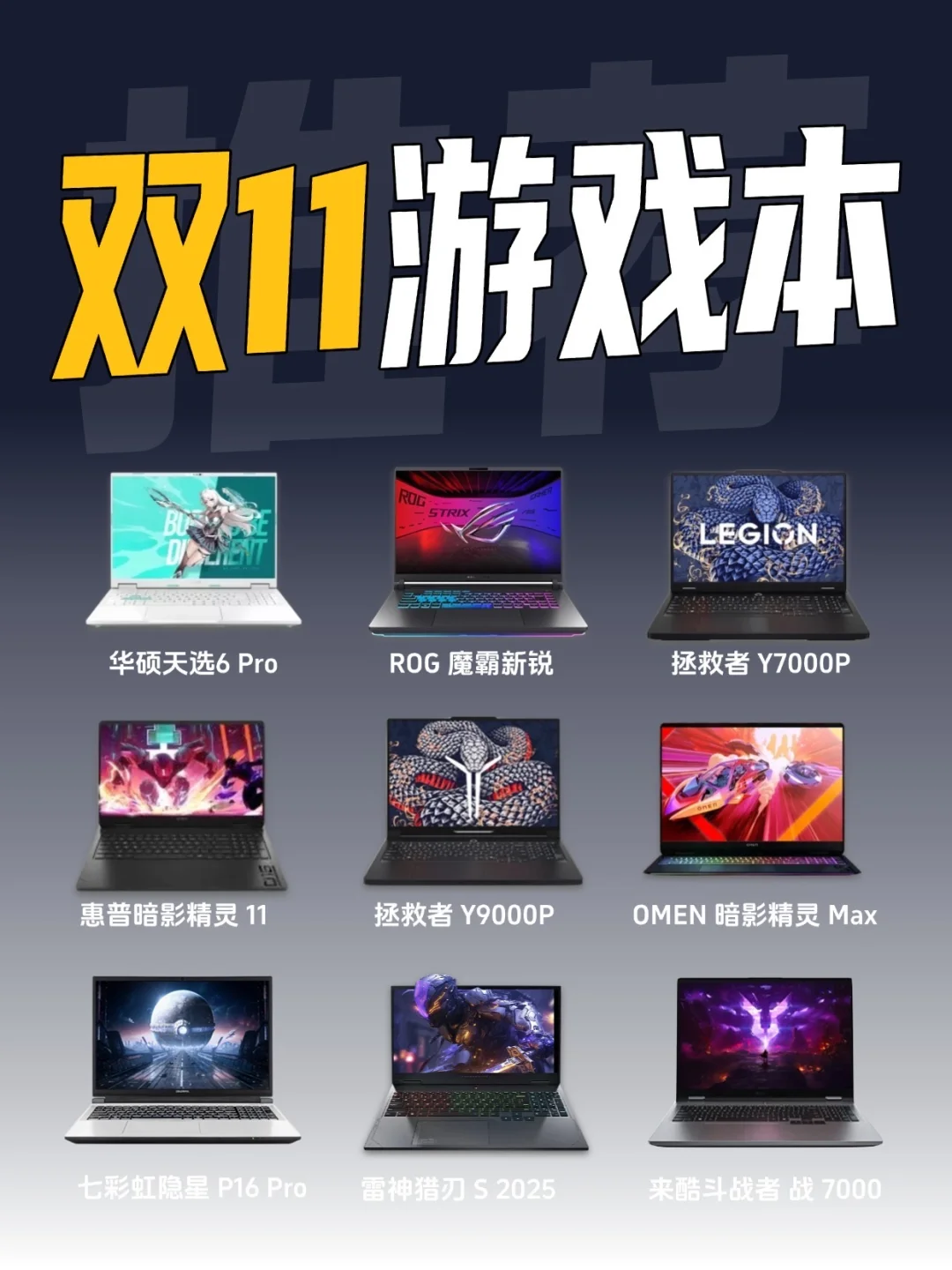 冲刺双十一❗️高性价比游戏本推荐