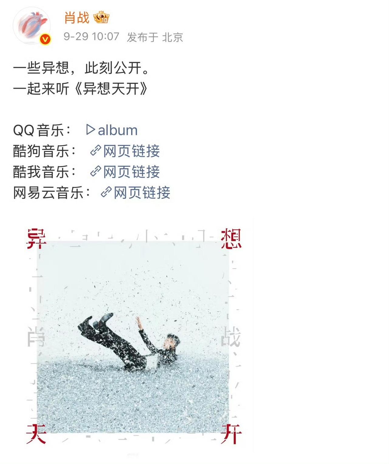 肖战新歌都听了吗？听了吗？太好听啦！！！不仅歌好听，更令我感动的是战战的评论：送