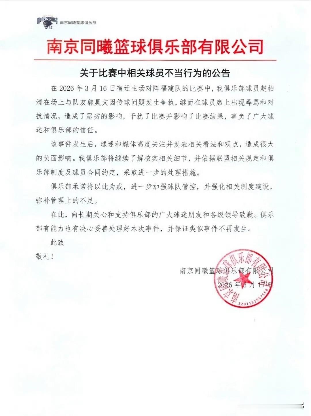 比赛刚开打，赵柏清、郭昊文就因底线发球被抢断爆发内讧，互相指责、发生冲突，双双被