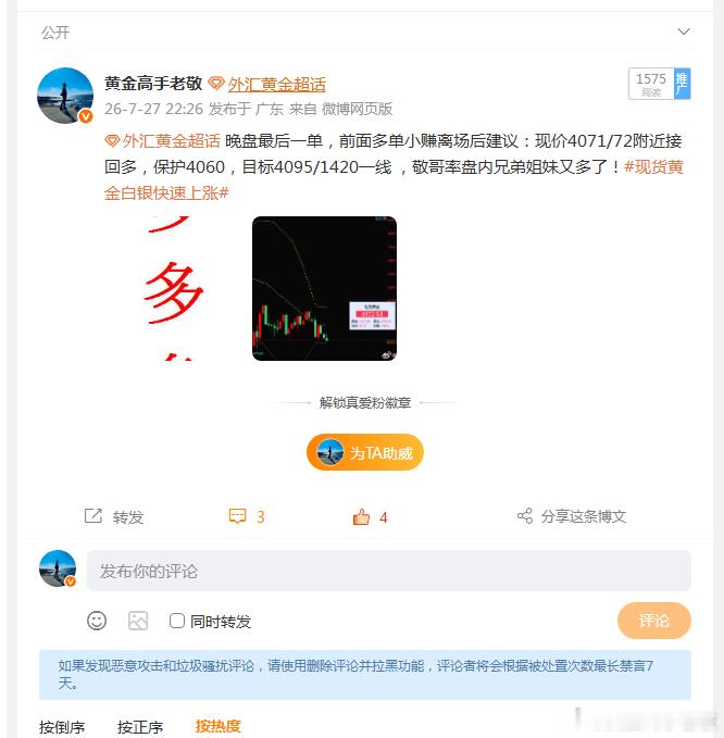 外汇黄金 不知不觉又到凌晨！敬哥一直在陪着你们，晚盘最后4071多单最低给到40