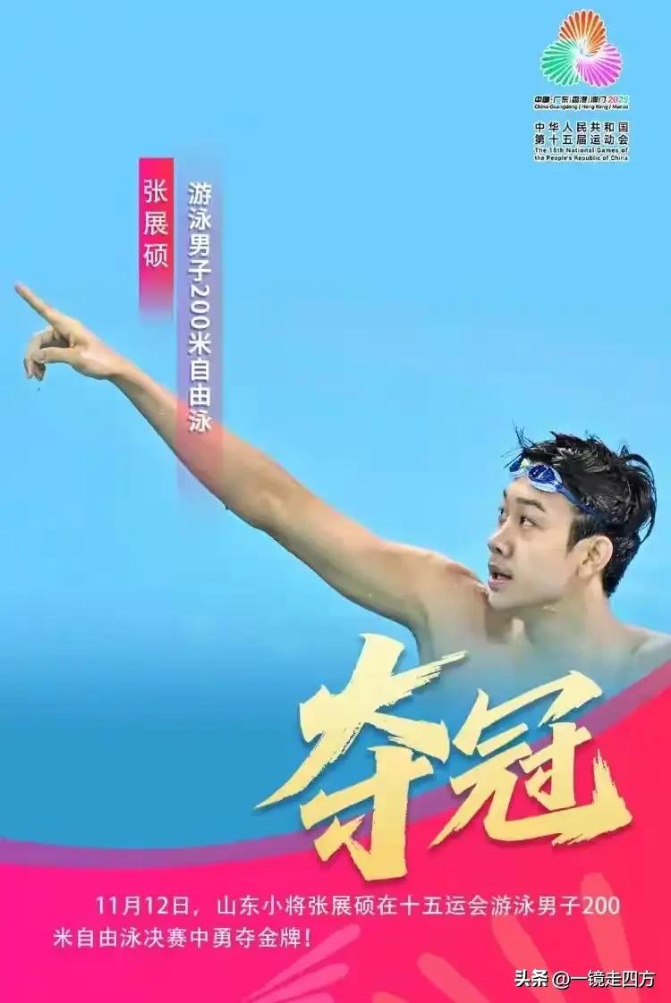 昨晚进行的第十五届全运会男子200米自由泳决赛群星云集，既有100自世界纪录保持