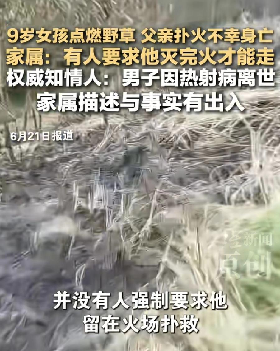 颍上9岁女孩点燃野火父亲灭火身亡。
社区干部妻子让灭火，有没有责任？
要分情况看