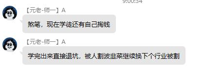 还有人花几千块钱学CNC操机，学徒还有工资拿，关键要熟人安排进厂，没关系不一定教