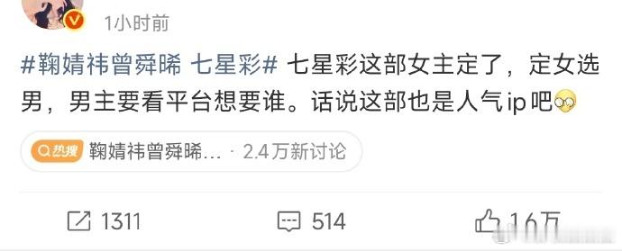 曝七星彩定女选男《七星彩》定女选男，女主这边鞠婧祎基本落实，男主位置悬而未决。平