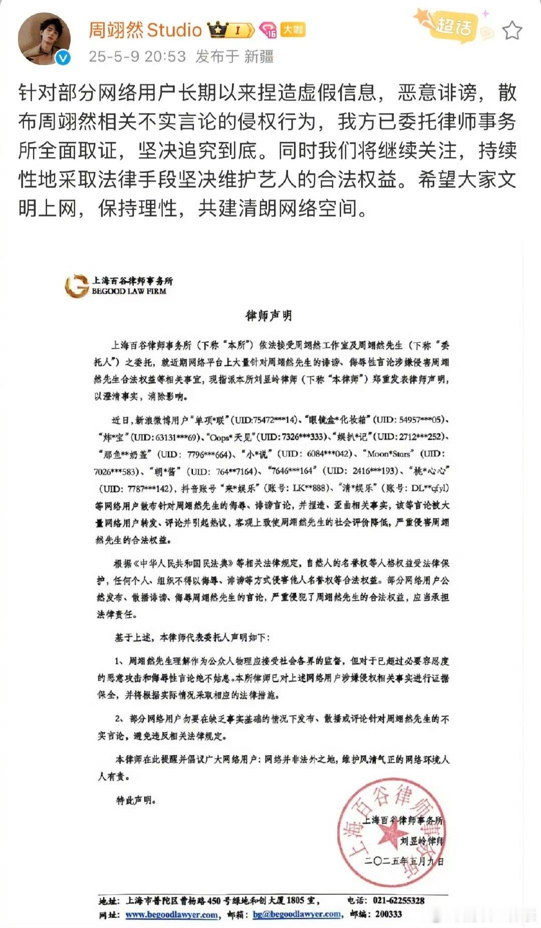 我勒个去！周翊然告黑了，并且还会对侵权者持续取证 ！楚后闹这么大？！！！！ ​​