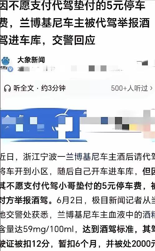 宁波代驾师傅遇着离谱事了！
接百万豪车订单，
车主喝得迷迷糊糊，
承诺给小费还让