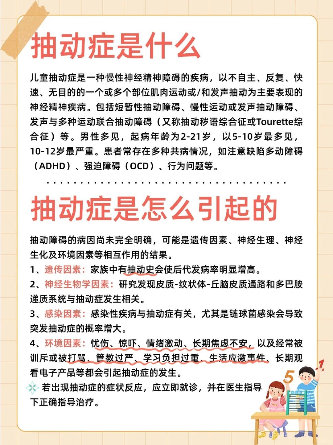 抽动症是什么？抽动症是怎么引起的