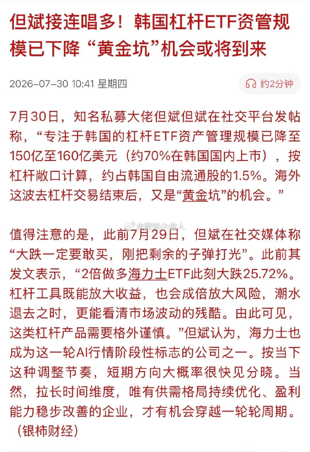 这两天如果股民听信以私募大佬的话，输的连裤衩都穿不上了！私募大佬说，“自己的子弹