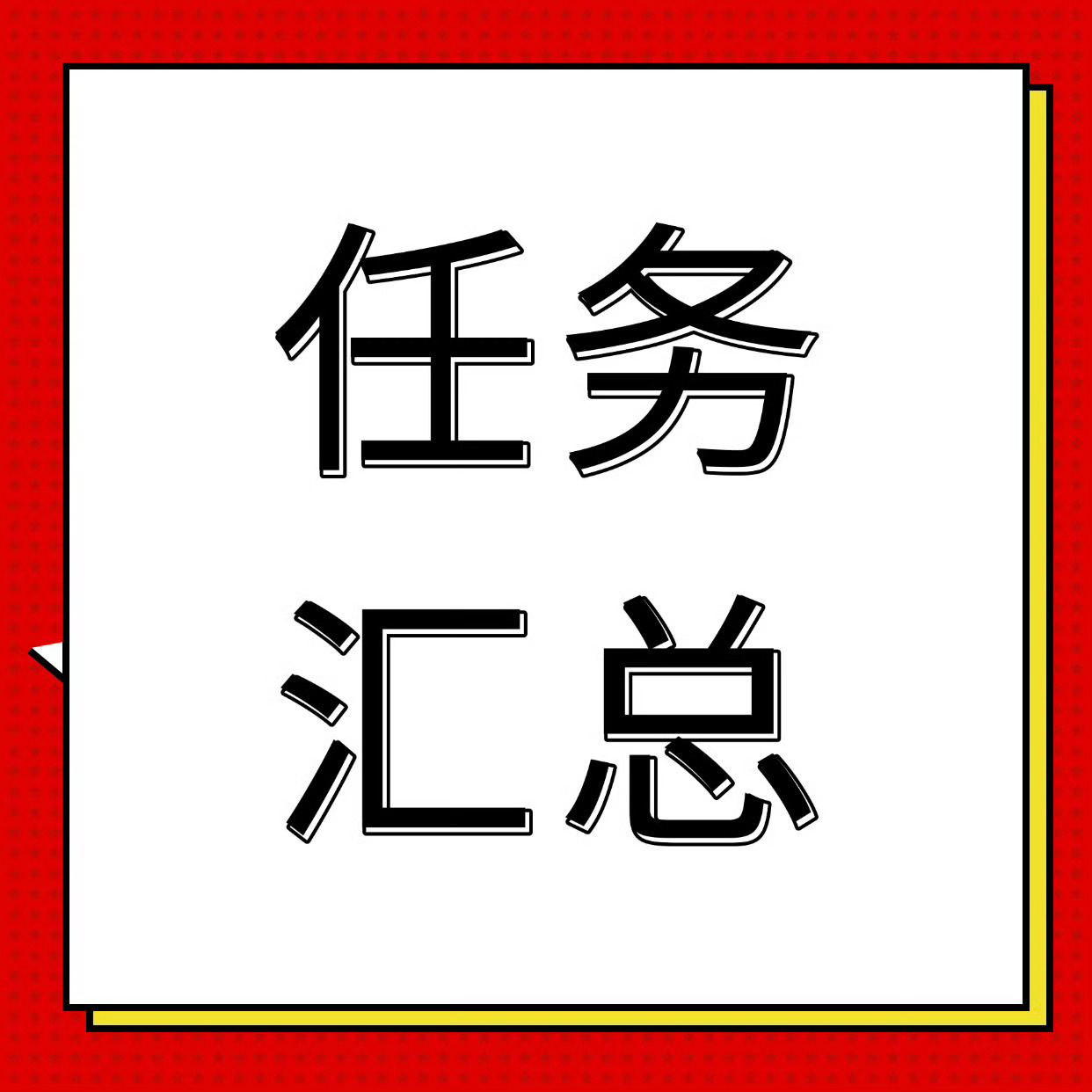 9月1日合集🔥🧱五千，🍎三千巴黎欧莱雅🧱一万，🍎五千龚俊工作室🧱一千