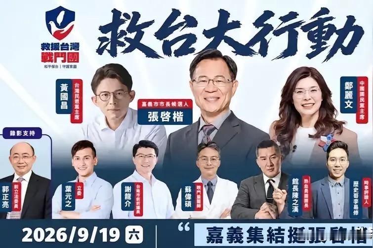 嘉义大阵仗集结，竹北事件后，郑丽文黄国昌首次同台

嘉义今晚这场造势搞得声势不小