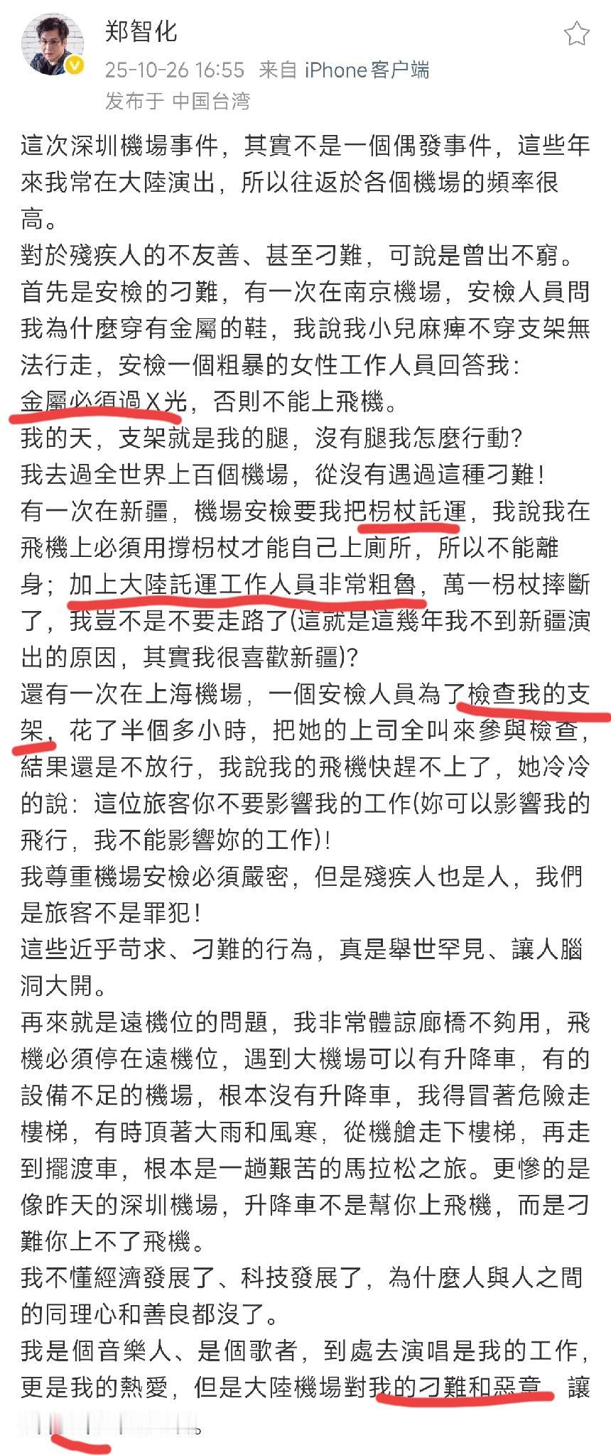 郑智化发500字的长文，甚至有点威胁的意思，意思是机场如果再不对他好点，他可能就