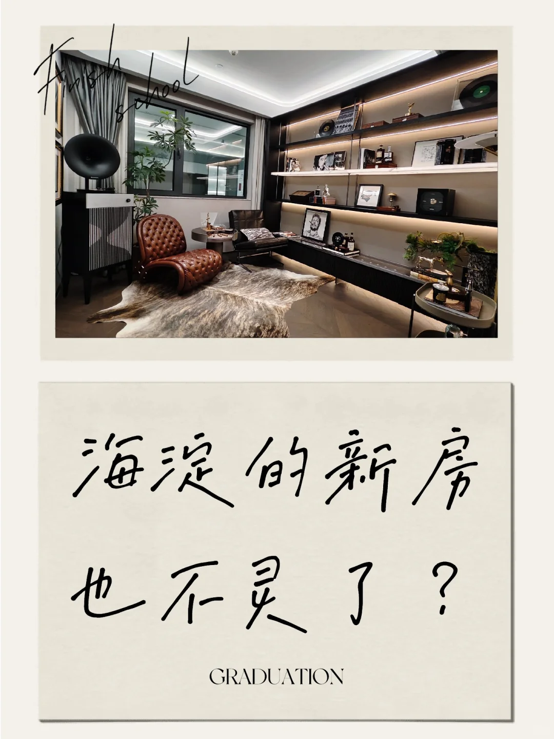 海淀的新房也不灵了？