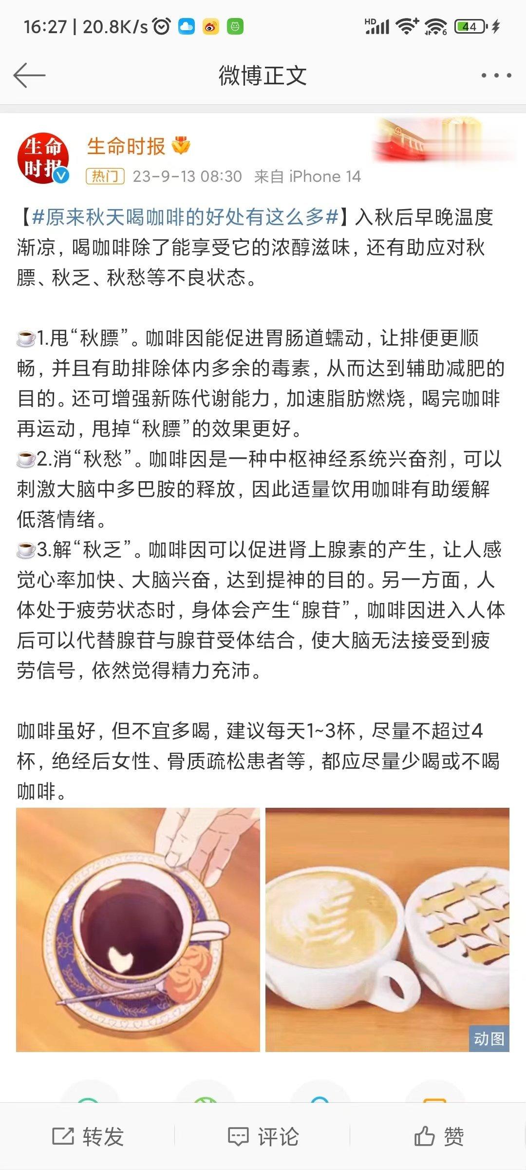 #30岁女子1天5杯咖啡喝成脆骨人#来个人告诉我，我应该听谁的[苦涩] ​​​