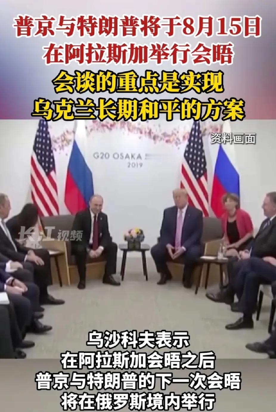 普京够胆！直赴美国阿拉斯加，没必要考虑国际刑警法院，更不用麻烦在第三国与特朗普会