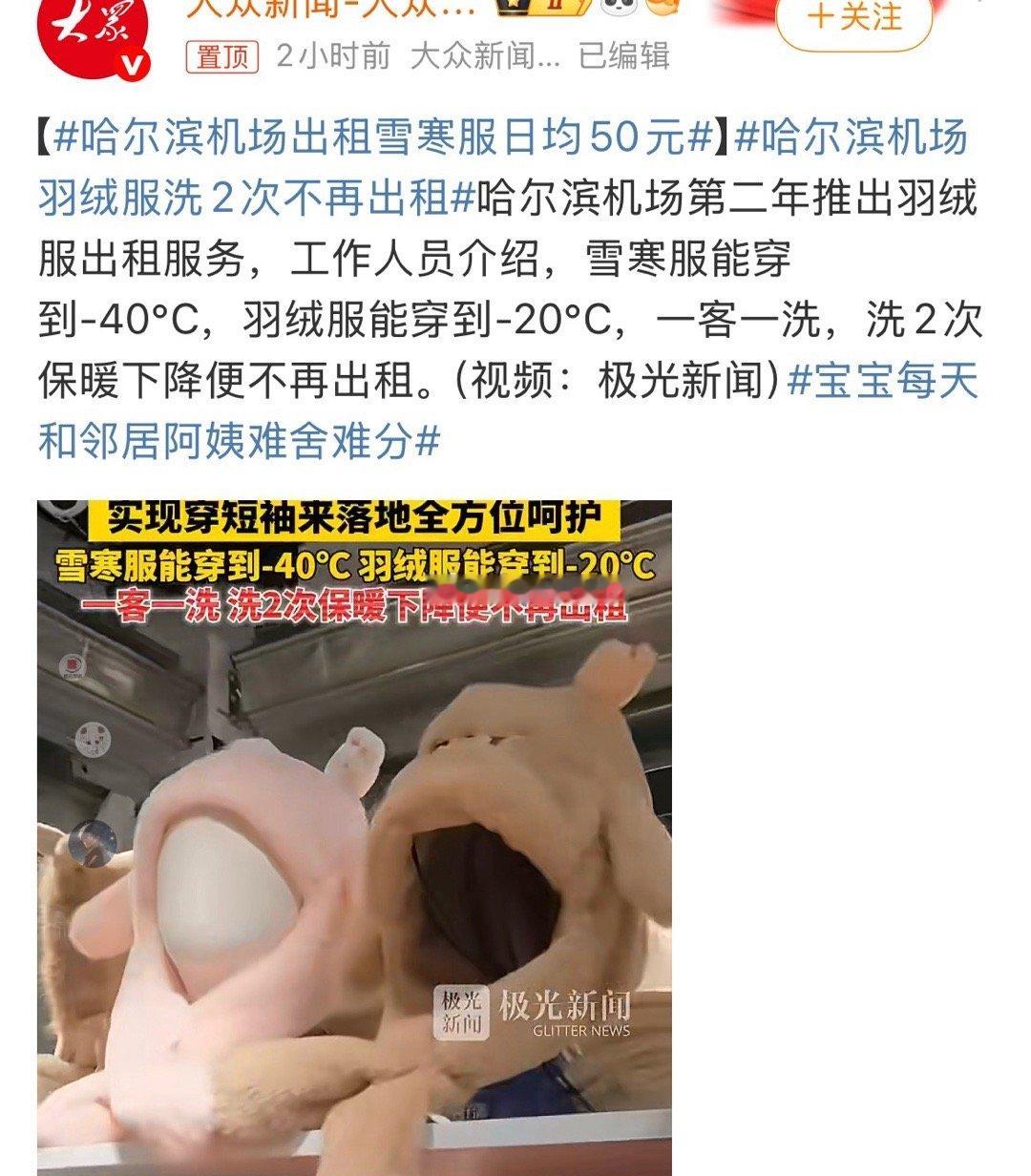 哈尔滨机场羽绒服洗2次不再出租这个特别有必要，很多很多年前，我去哈尔滨参加IBM