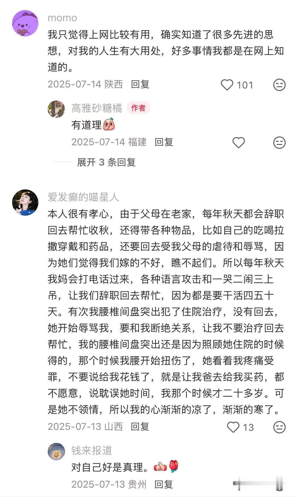 考虑自己的利益和感受！！ 
