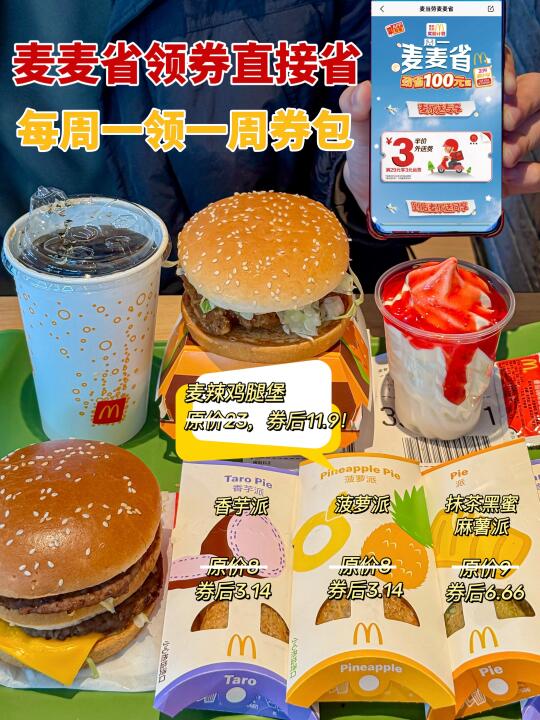 藏不住了…亲测这份吃麦攻略真的很省……