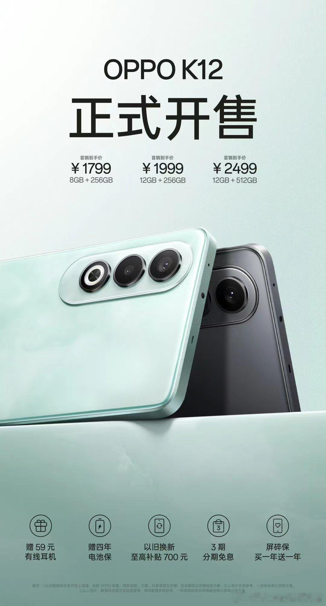 OPPO K12今日开售！这款机子很给力的！ ​​​