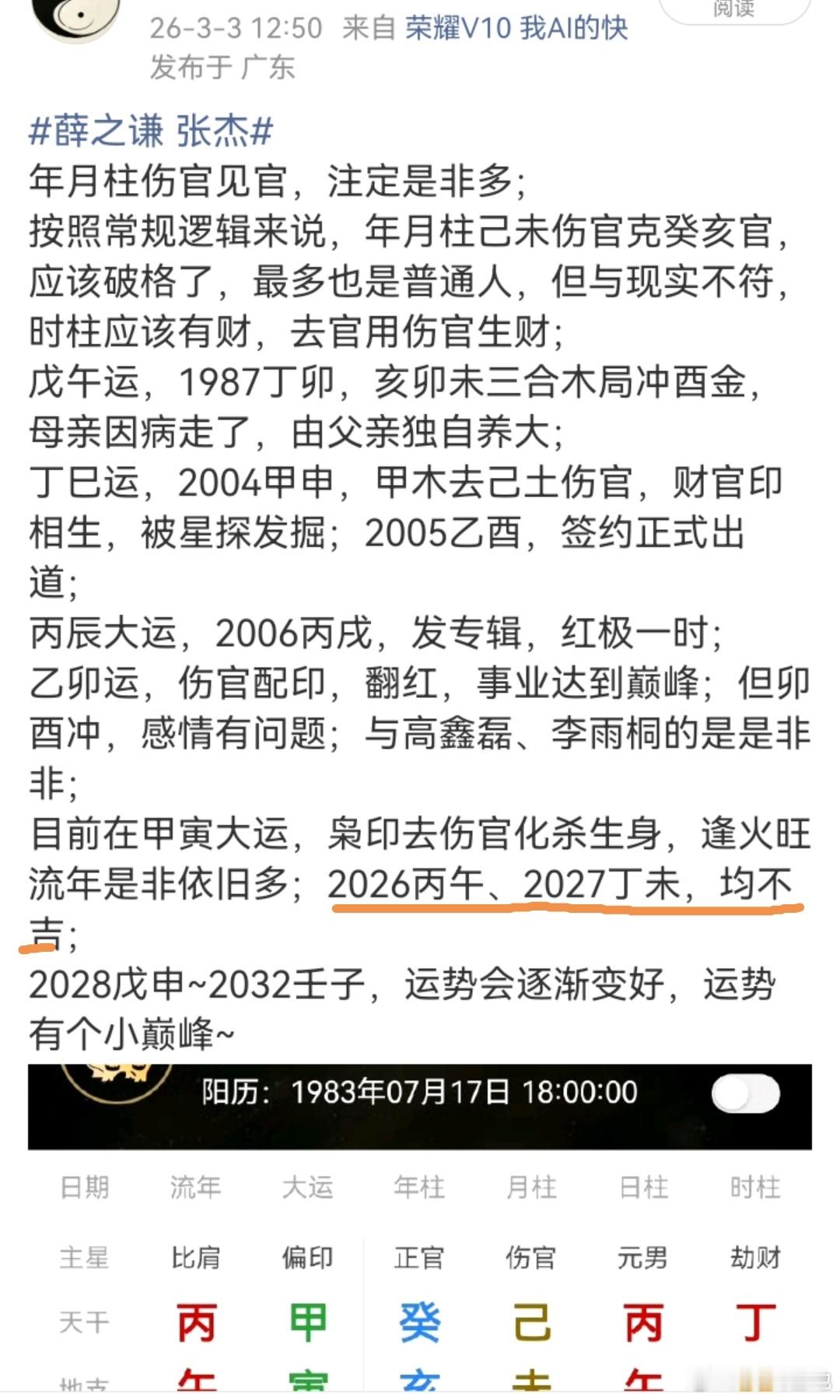 张杰下沉市场2026丙午、2027丁未，还是低调点吧！运势不太给力…… 