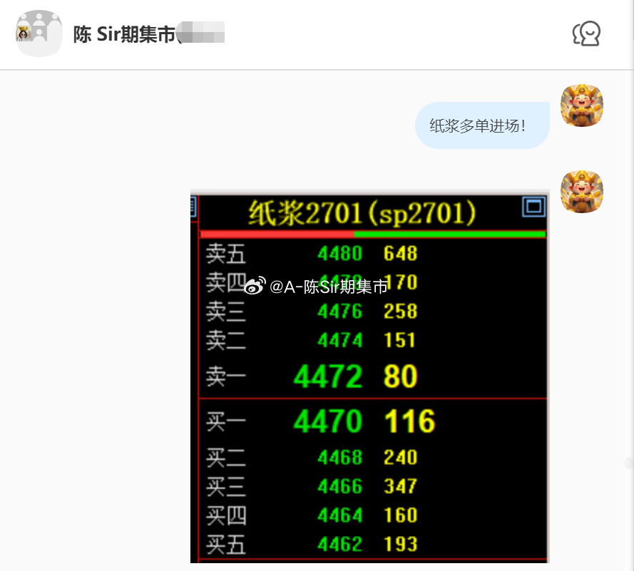 2026/10/29第三单【2701纸浆】纸浆完成60多点！我们在4470附近多