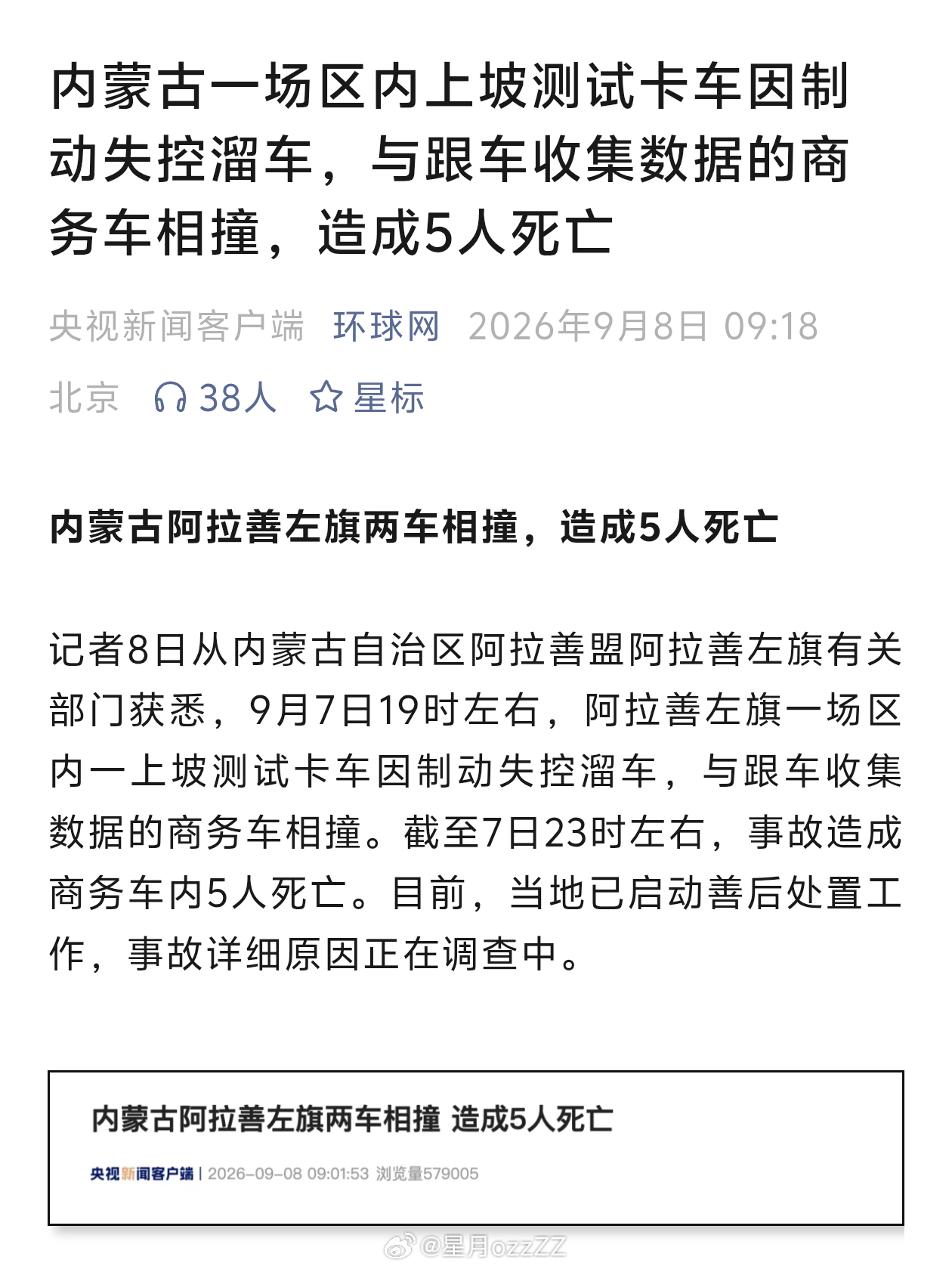 阿拉善左旗发生的事故，应该是正在进行自动驾驶矿卡的测试；具体等进一步通报吧…[蜡