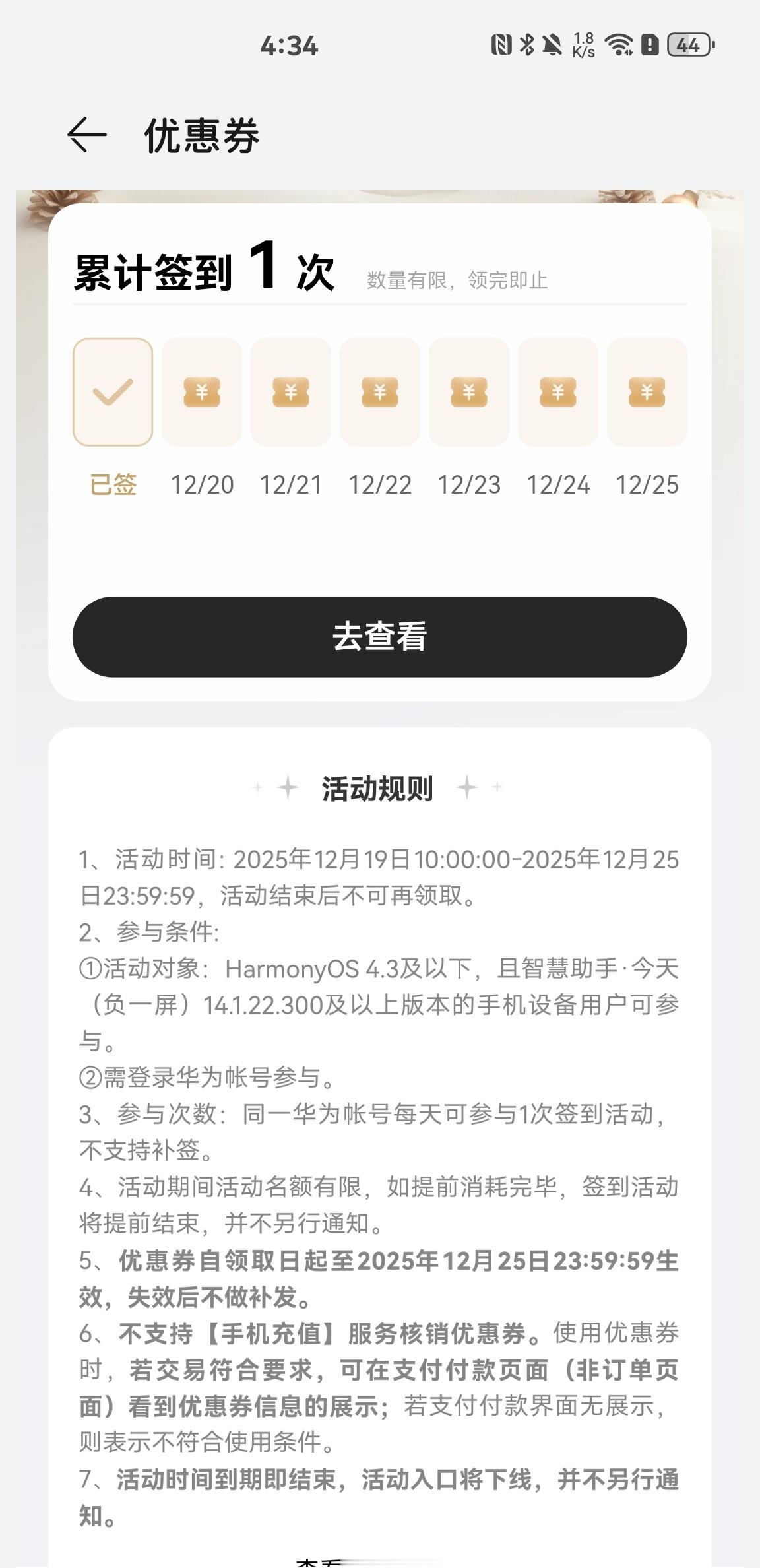 听说华为给老机型安排了一个日日有礼，找了台Mate40 Pro看了下，在『负一屏