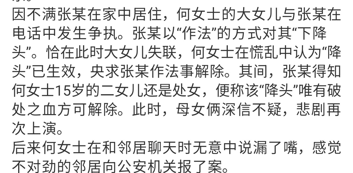 母亲轻信假大师致15岁女儿被性侵……这母亲就没有发现什么不对吗？这也太离谱……自