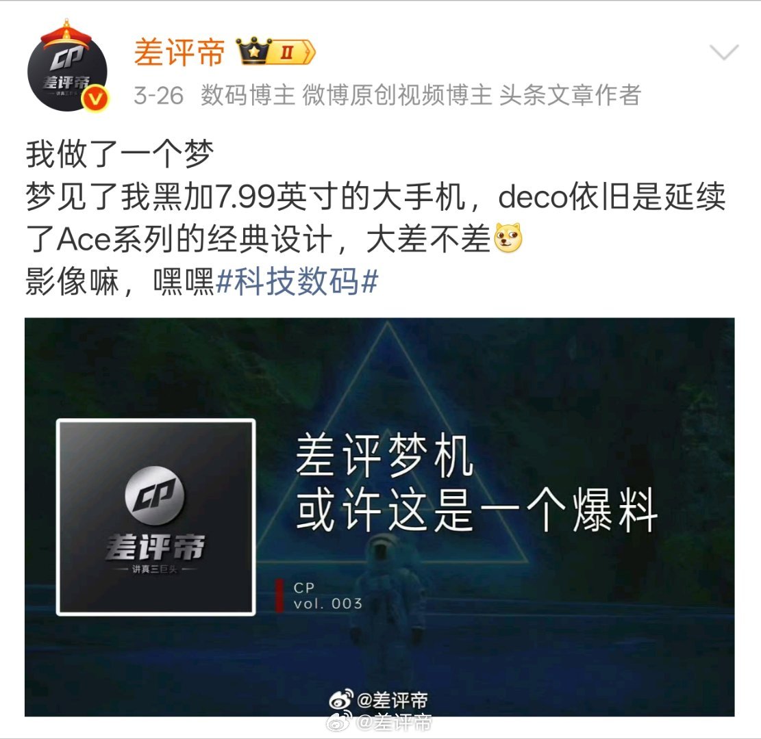 其实我已经说的很明显了我黑加这个7.99英寸的大手机，延续了Ace系列经典设计马