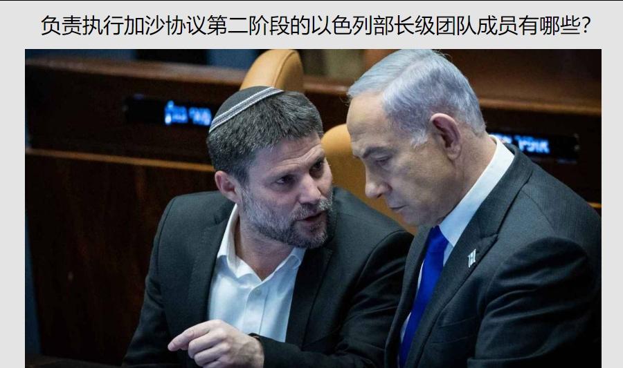 以色列媒体称，负责加沙停火协议第二阶段谈判的以色列政府团队包括以色列国家安全部长