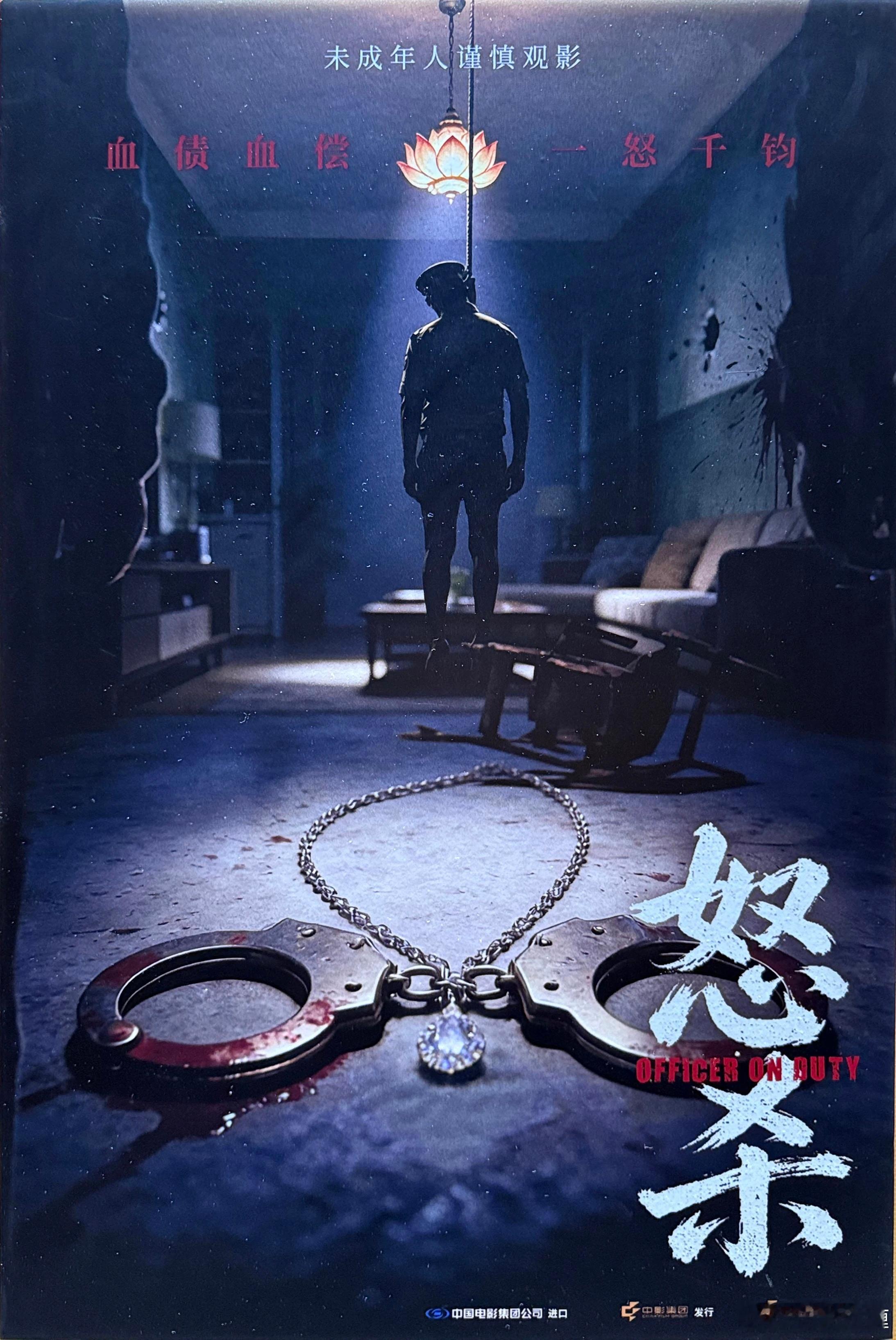 电影《怒杀》是印度电影《值班警官》，2025年2月20日印度已上映，豆瓣7分，有