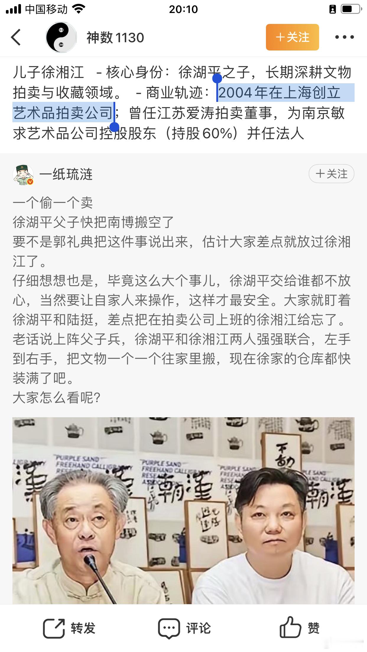 徐湖平儿子儿子徐湘江， 核心身份：南京博物院第九任院长徐湖平之子。第十任院长龚良