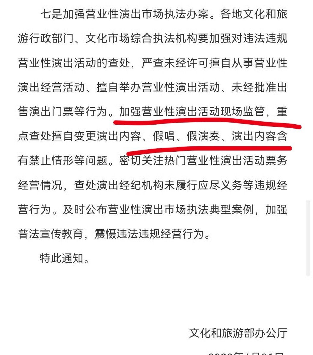 李一桐 假唱文旅局有明文规定的，营业性演出重点查处假唱，李一桐我觉得可以查查她，